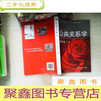 正 九成新公共关系学(第4版)/普通高等教育“十一五”规划教材