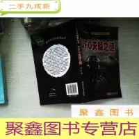 正 九成新UFO未解之谜(彩图版)/青少年百科探索丛书