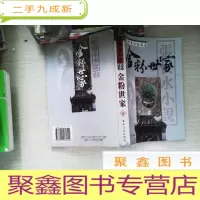 正 九成新金粉世家 下