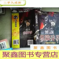 正 九成新兽医纵横异界5