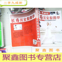 正 九成新长寿其实很简单