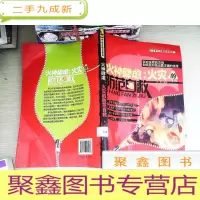 正 九成新火神肆虐 : 火灾的防范自救