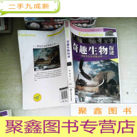 正 九成新奇趣生物探谜