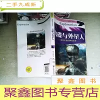 正 九成新飞碟与外星人