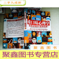 正 九成新重口味心理学——怎样证明你不是神经病?