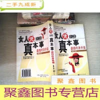 正 九成新女人凭10种真本事获得终身幸福