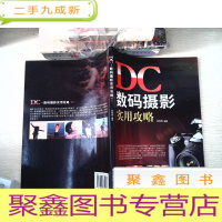 正 九成新DC数码摄影实用攻略