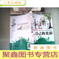 正 九成新绽放出自己的光彩