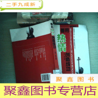 正 九成新善用热情创造成功