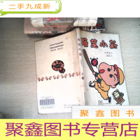 正 九成新蜡笔小新・辑(2)