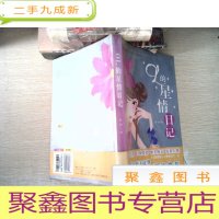 正 九成新OL的星情日记