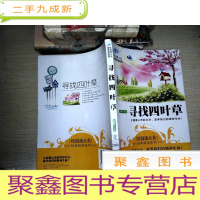 正 九成新寻找四叶草