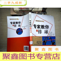 正 九成新专家教你打排球