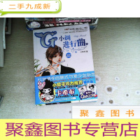 正 九成新G小调进行曲:番外篇