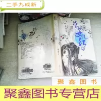 正 九成新洛阳女儿红 卷一