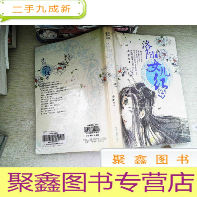 正 九成新洛阳女儿红 卷一