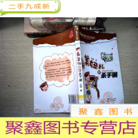 正 九成新臭美妞儿的杀手锏