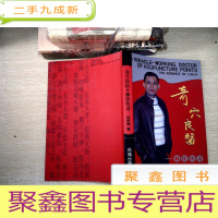 正 九成新奇穴良医:林佳传奇