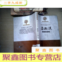 正 九成新优雅的人生艺术·我生有涯意无尽:梁漱溟人生的艺术