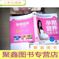 正 九成新孕期营养专家方案