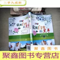 正 九成新砍断白魔的黑手:拒绝毒品