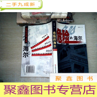 正 九成新危险的海尔