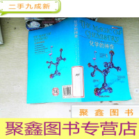 正 九成新化学的神奇