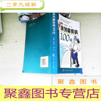 正 九成新前列腺疾病100问