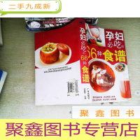 正 九成新孕妇必吃的66种食谱