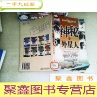 正 九成新探索宇宙奥秘;神秘外星人