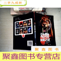 正 九成新动物未解之谜