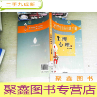 正 九成新完全学生生存自助手册: 生理心理篇