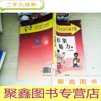 正 九成新完全学生生存自助手册:形象魅力