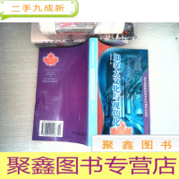 正 九成新加拿大文化与现代化