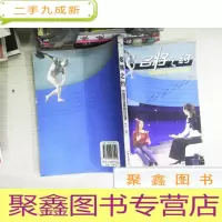 正 九成新名将之约--中国体坛名将访谈录 (第二辑)