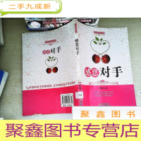 正 九成新感恩阅读书架:感恩对手