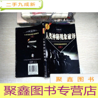 正 九成新人类神秘现象探索