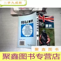 正 九成新英国特种部队上