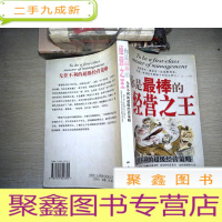 正 九成新你是最棒的经营之王