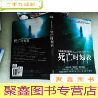 正 九成新死亡时刻表