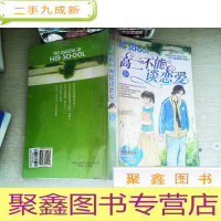 正 九成新高二不能谈恋爱