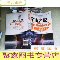 正 九成新宇宙之谜——探索世界未解之谜Ⅵ