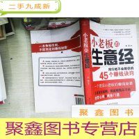 正 九成新小老板的生意经