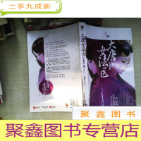 正 九成新大唐女法医·江南卷 2