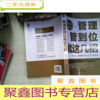 正 九成新管理管到位就这几招/去梯言系列
