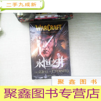 正 九成新永恒之井:魔兽上古之战三部曲之一