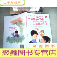 正 九成新一年级大个子二年级小个子