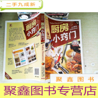 正 九成新厨房小窍门