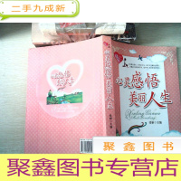 正 九成新心灵感悟,美丽人生