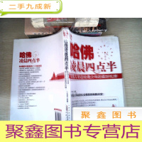 正 九成新哈佛凌晨4点半:哈佛大学送给青少年的礼物